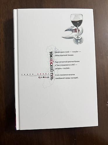 Книги и журналы: «Токийский гуль», том 2 — манга Суй Исиды в русском издании — 2