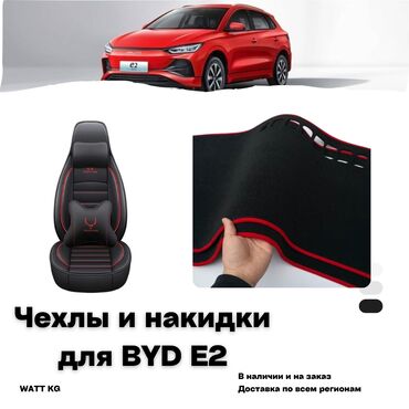 строй материалы каракол: Чехлы С подушкой, BYD, Новый, Платная доставка