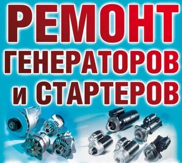 шлифовка мотор: Автоэлектрик кызматтары, баруу менен