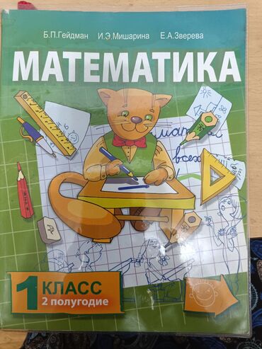 а байзаков алгебра 8 класс гдз: Учебник по математике для 1 класса, охватывающий второе полугодие