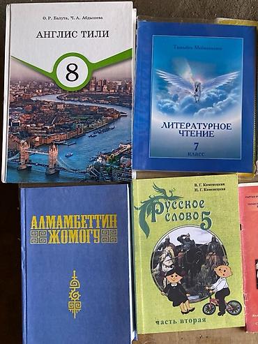 Комплект учебников и книг: - «Англис тили», 8 класс. Авторы: О. Р