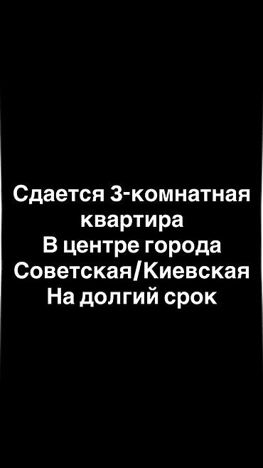 1: Сдается 3‑комнатная квартира в центре города, район — 1