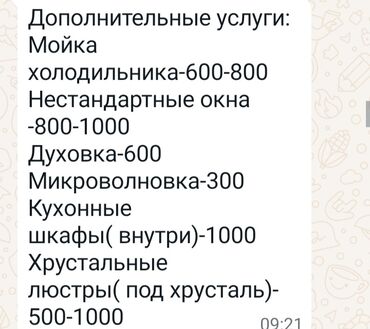 Уборка помещений: Уборка помещений, | Генеральная уборка, | Квартиры — 14