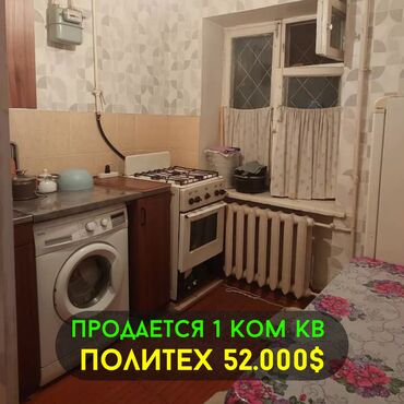 Продажа квартир: 1 комната, 31 м², Хрущевка, 1 этаж