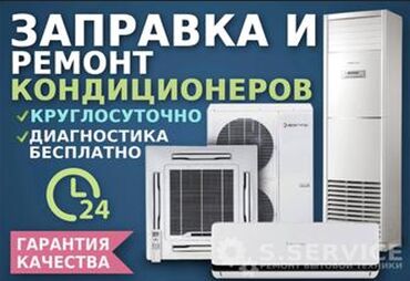 ремонт холодильник каракол: Кондиционерлерди сатуу, оңдоо жана орнотуу! ❄Тез ❄Сапаттуу ❄Арзан