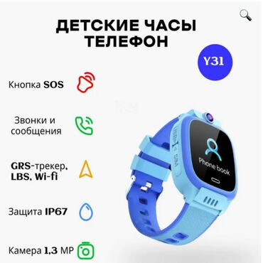 gps часы для детей бишкек: Детские смарт часы Y31 с видеокамерой Умные часы детские Смарт вотч