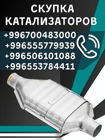 pm 2 5: Катализатор сатып алабыз, эн кымбат баада катализатор, Куплю Скупка — 10