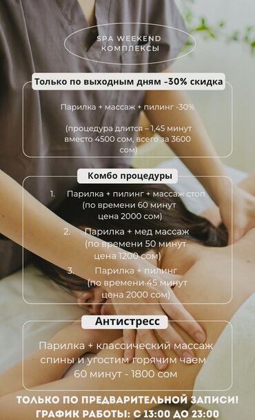 мед центр каухар бишкек адрес: SPA-салон | Массаж