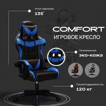 Кресла: Игровое кресло, Новый, Скидка 10%