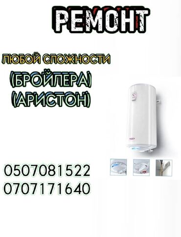 ремонт паровой: Водонагреватели