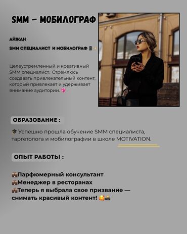 персон идиш: SMM-специалист