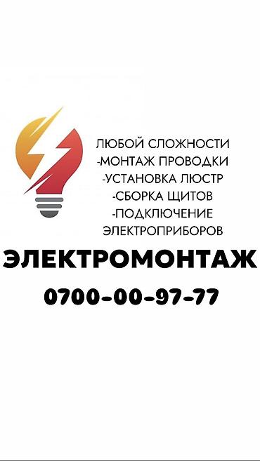 Электрик. Больше 6 лет опыта