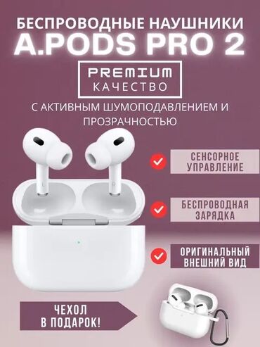 аирподс про 2 цена бишкек: Airpods Pro - 2 Беспроводные наушники максимально хорошего качества