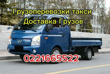 грузовая техника: Porter, Көчүү, эмеректерди көчүрүү, Шаар ичинде, Регион боюнча, жүк ташуучу жумушчусу менен