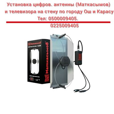 офисные кресла ремонт: Установка и настройка цифров. Антенн (маткасымов) установка