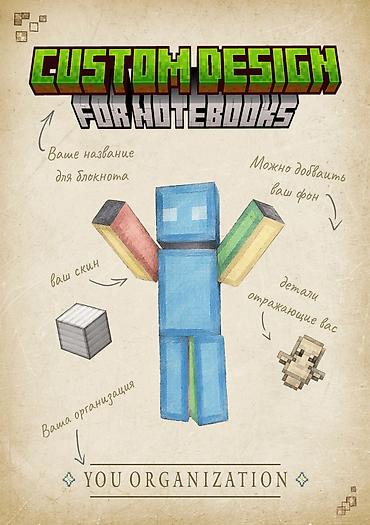 обложки для книг: 🎮 ТВОЙ МИР MINECRAFT — НА ОБЛОЖКЕ ТВОЕГО БЛОКНОТА! ⛏️ 🔥 ПЕРВЫМ 5 — 2