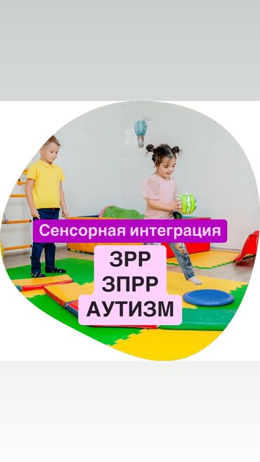 кровать для малыша: Логопед Индивидуальное
