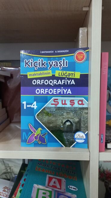 Kitablar, jurnallar, CD, DVD: KİÇİKYAŞLI MƏKTƏBLİNİN ORFOQRAFİYA VƏ ORFOEPİYA LÜĞƏTİ SALAM