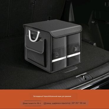 черная пленка: Ящик в багажник. Черный цвет. Размер 30. Вместимость 36 литров