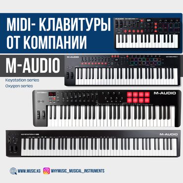 Стойки для музыкальных инструментов: MIDI-клавиатуры M-Audio 
Keystation Oxygen pro, Oxygen