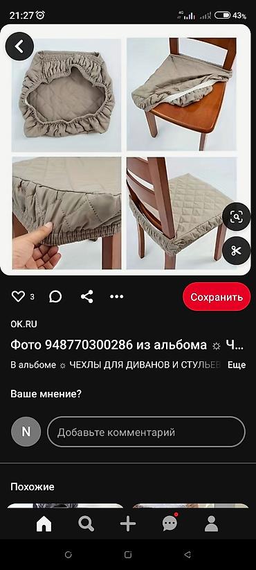 Чехлы для мягкой мебели: Чехлы на стулья и кухонные уголки — пошив на заказ - Мягкие — 33