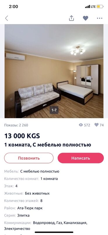 куплю 1 ком квартиру в бишкеке в Кыргызстан | Продажа квартир: 1 комната, 35 м²