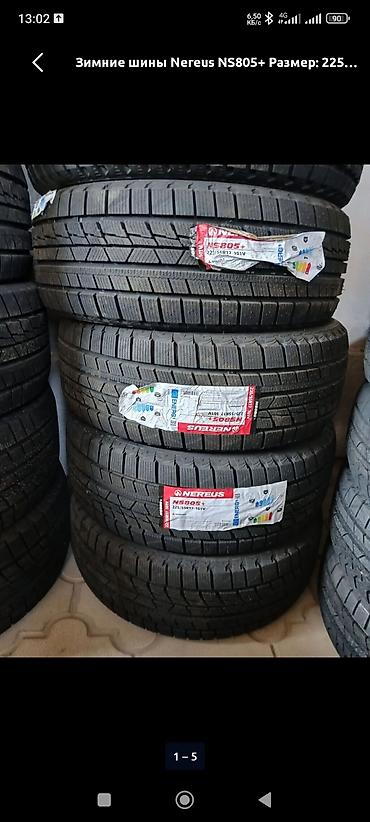 lf 2017: Зимние шины Б/У почти как новый - Размер: 225/55 R17 - Индекс — 2