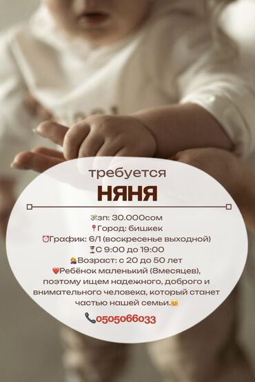 зарплата уборщицы подъездов: Талап кылынат Бала багуучу Толук жумуш күнү