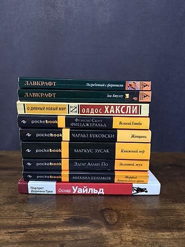 гэтсби: Подборка книг (10 шт.), классика и современная проза: - Говард Ф — 1