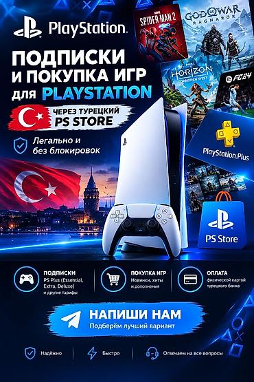 аккаунт пс: Подписки и покупка игр для PlayStation через турецкий PS Store — — 1