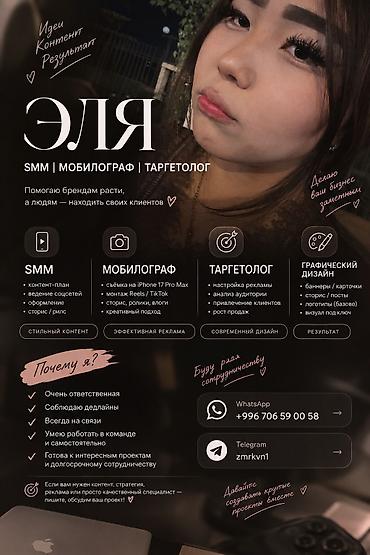 работа смм специалиста: SMM-специалист — 1