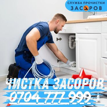 паровое отопление: Чистка засоров — профессиональная прочистка труб и сливов. -