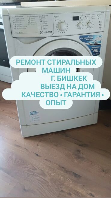 мастера по ремонту машин: Бесплатная диагностика быстрый Ремонт стиральных машин с гарантией