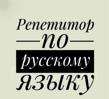 eva: Репетитор | Грамматика, письмо | Подготовка к школе, Подготовка к экзаменам, Подготовка к ОРТ (ЕГЭ), НЦТ​