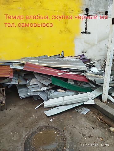 Кызматтар: Скупка черного металлолома. Принимаем листы, профнастил, уголок — 2