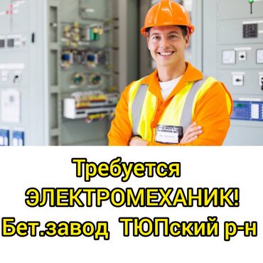 электрик ош: Требуется Электрик, Оплата Ежемесячно, Более 5 лет опыта