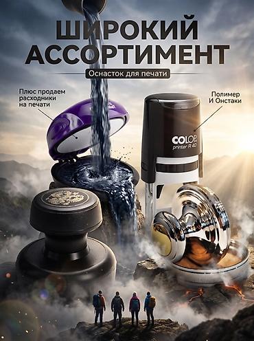 ips 24: Изготовление печатей и штампов. Широкий ассортимент оснасток и — 2