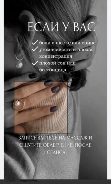 масаж кара балта: Массаж | Дарылоочу | Үйүнө баруу менен, Консультация