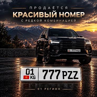 Красивая автомобильная комбинация номеров: 01 KG 777 PZZ - Формат