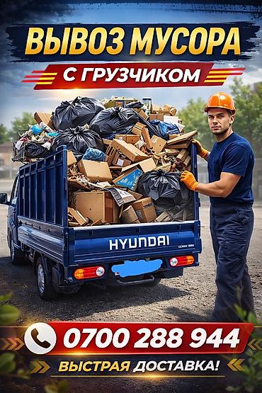 porter: Заказать Хендай портер, Вывоз строй мусора, C грузчиком — 4
