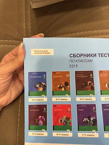 Məhsul: “Русский язык” – Dövlət İmtahan Mərkəzi nəşri (Abituriyent lalafo.az -da — 3 Məhsul: “Русский язык” – Dövlət İmtahan Mərkəzi nəşri (Abituriyent — 3