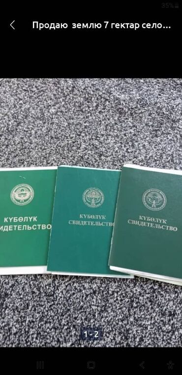 земельный участок военно антоновка: 7000 соток, Для сельского хозяйства, Красная книга, Генеральная доверенность