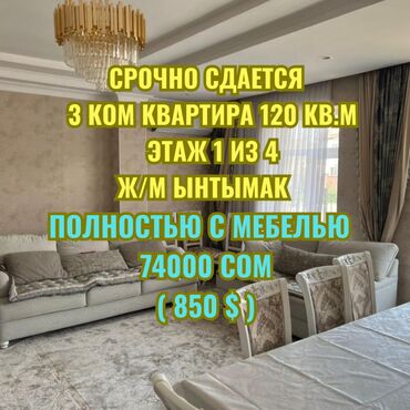 квартира бишкек аренда долгосрочно без посредников: 3 бөлмө, Кыймылсыз мүлк агенттиги, Чогуу жашоосу жок, Толугу менен эмереги бар