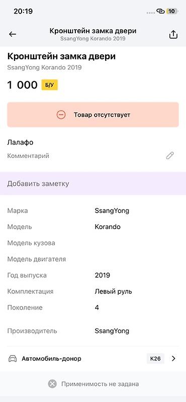 ssangyon: Кронштейн замка двери для SsangYong Korando (C300), 4‑е поколение, год — 2