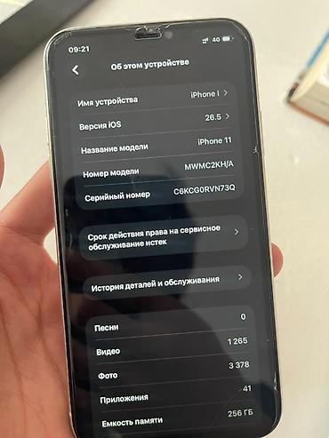 iphone 17 pro бу: IPhone 11, Б/у, 256 ГБ, Белый, 74 % — 6