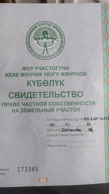 богара: 220 соток, Для сельского хозяйства, Красная книга — 1