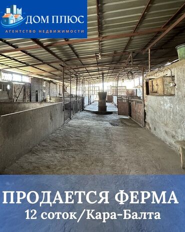 бакай ата дом куплю: 12 соток, С оборудованием, Электричество, Отопление, Холодная вода