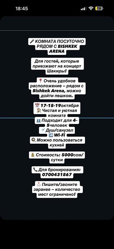 Комната посуточно рядом с Bishkek Arena Идеально для гостей