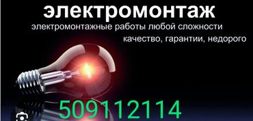 установка авто кондиционеров: Электрик | Установка стиральных машин, Монтаж выключателей, Монтаж проводки Больше 6 лет опыта