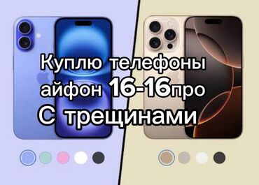 сколько стоит xs в бишкеке: Куплю 16-16про